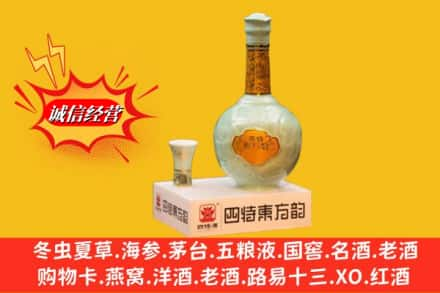 益阳市沅江求购回收四特酒